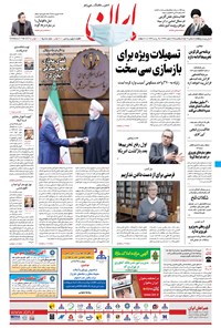 تصویر جلد کتاب ایران - ۳ اسفند ۱۳۹۹