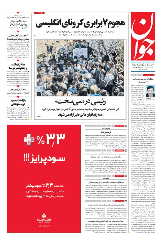 تصویر جلد کتاب جوان - يکشنبه ۰۳ اسفند ۱۳۹۹