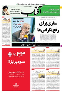 تصویر جلد کتاب آفتاب یزد - ۰۳ اسفند ۱۳۹۹