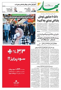 تصویر جلد کتاب بهار - ۱۳۹۹ يکشنبه ۳ اسفند