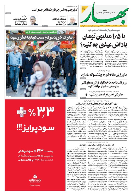 تصویر جلد کتاب بهار - ۱۳۹۹ يکشنبه ۳ اسفند