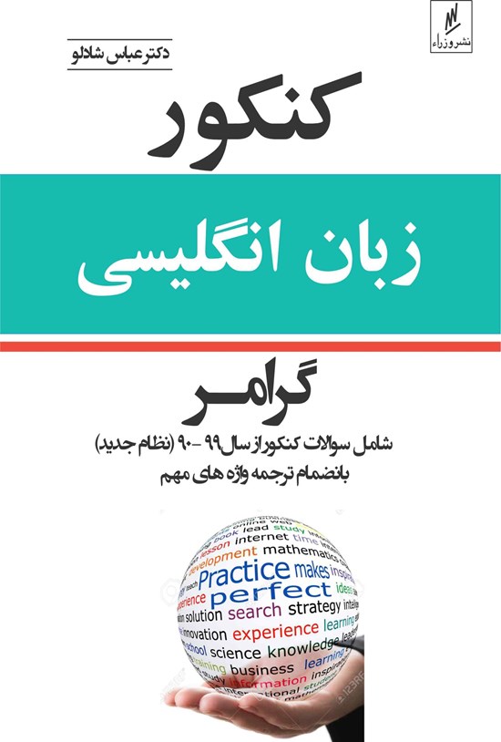 تصویر جلد کتاب کنکور زبان انگلیسی ۹۹-۹۰