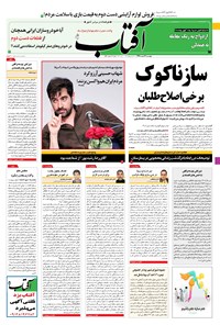 تصویر جلد کتاب آفتاب یزد - ۰۴ اسفند ۱۳۹۹