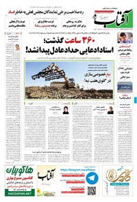 تصویر جلد کتاب آفتاب یزد - ۲۱ اردیبهشت ۱۳۹۵