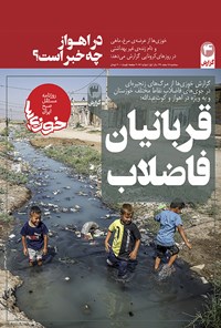 تصویر جلد کتاب روزنامه سراسری خوزیها ـ شماره ۸۶ ـ سهشنبه ۵ اسفند ۹۹