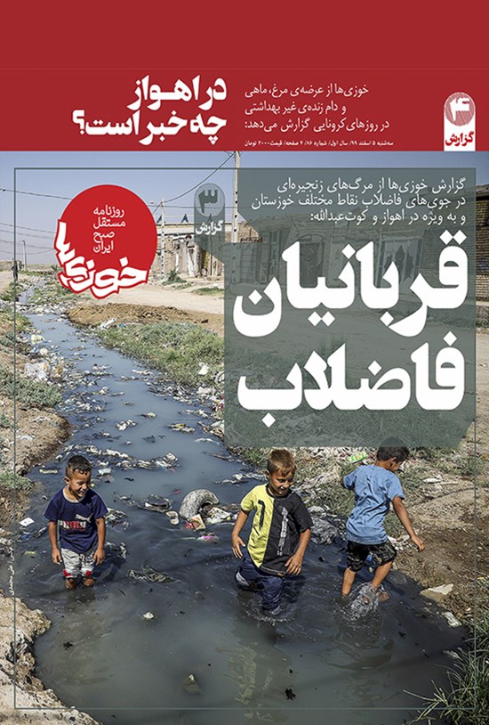 تصویر جلد کتاب روزنامه سراسری خوزیها ـ شماره ۸۶ ـ سهشنبه ۵ اسفند ۹۹