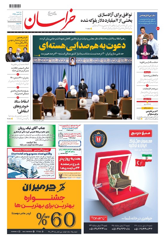 تصویر جلد کتاب خراسان - ۱۳۹۹ سه شنبه ۵ اسفند