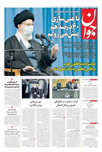 تصویر جلد کتاب جوان - سهشنبه ۰۵ اسفند ۱۳۹۹