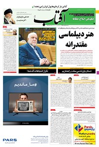 تصویر جلد کتاب آفتاب یزد - ۰۵ اسفند ۱۳۹۹