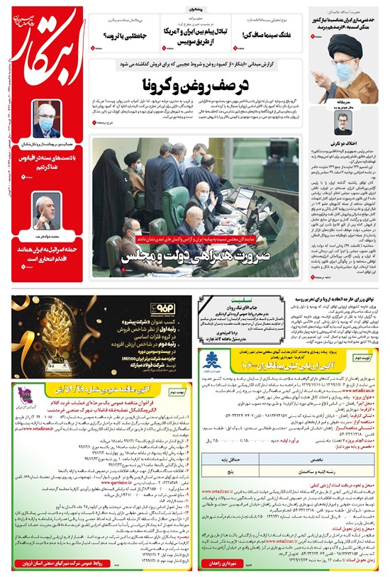 تصویر جلد کتاب ابتکار - ۰۵ اسفند ۱۳۹۹