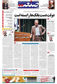تصویر جلد کتاب جهان صنعت - ۲۱ اردیبهشت ۱۳۹۵