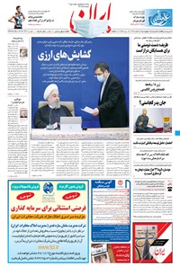 تصویر جلد کتاب ایران - ۶ اسفند ۱۳۹۹