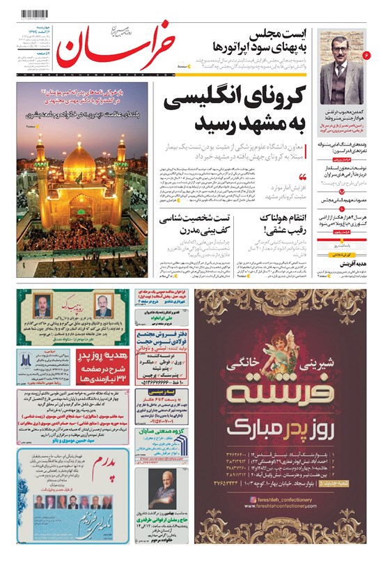 تصویر جلد کتاب خراسان - ۱۳۹۹ چهارشنبه ۶ اسفند