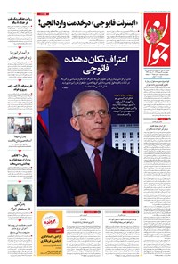 تصویر جلد کتاب جوان - چهارشنبه ۰۶ اسفند ۱۳۹۹