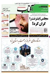 تصویر جلد کتاب آفتاب یزد - ۰۶ اسفند ۱۳۹۹