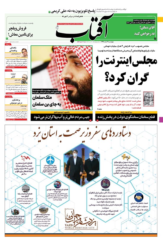 تصویر جلد کتاب آفتاب یزد - ۰۶ اسفند ۱۳۹۹