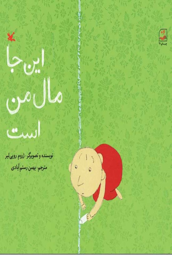 تصویر جلد کتاب این جا مال من است
