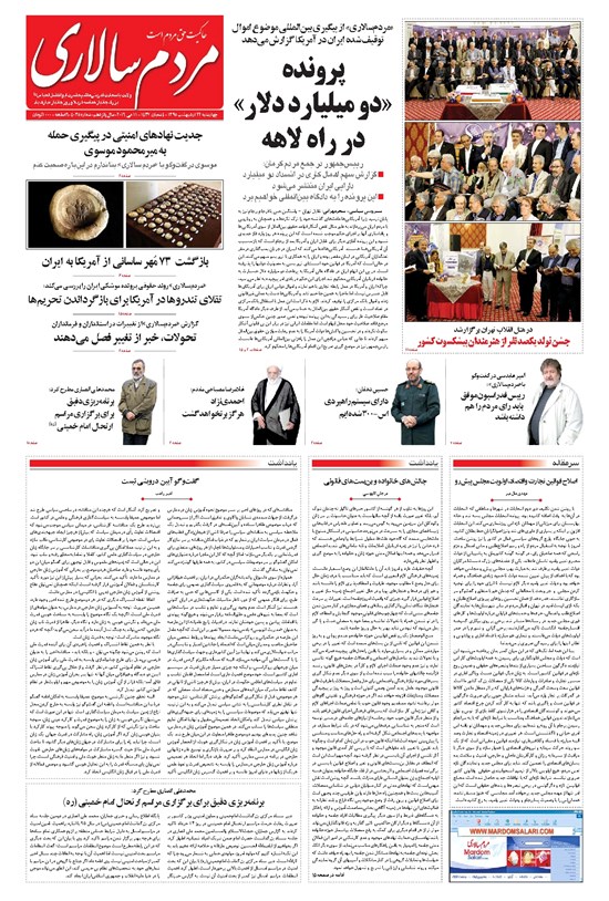 تصویر جلد کتاب مردمسالاری - ۱۳۹۵/۰۲/۲۲