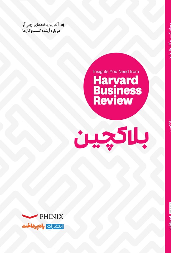 تصویر جلد کتاب بلاکچین