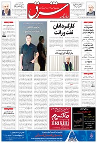 تصویر جلد کتاب شرق - ۱۳۹۵ چهارشنبه ۲۲ ارديبهشت