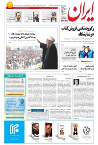 تصویر جلد کتاب ایران - ۱۳۹۵ چهارشنبه ۲۲ ارديبهشت