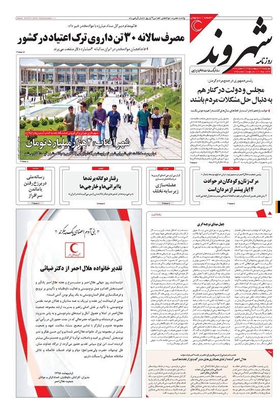 تصویر جلد کتاب شهروند - ۱۳۹۵ چهارشنبه ۲۲ ارديبهشت
