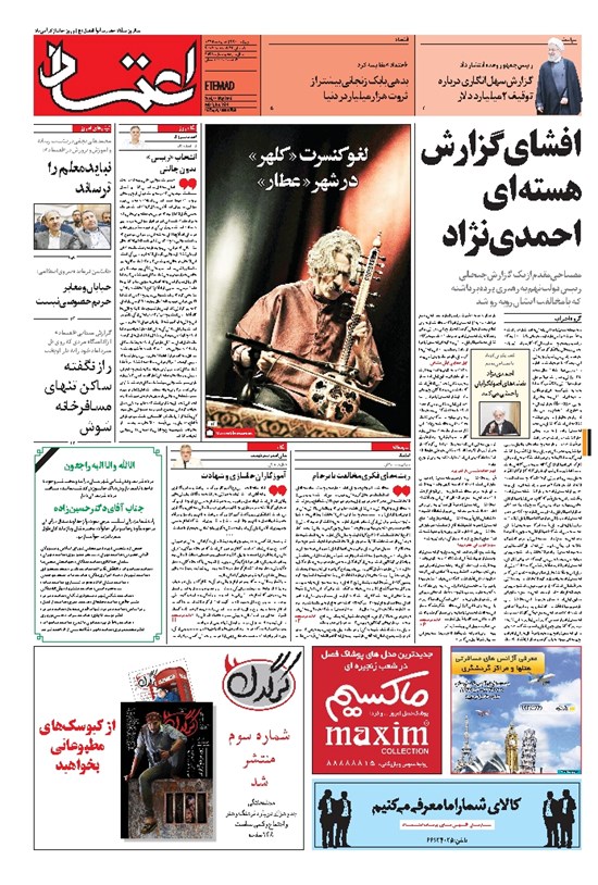 تصویر جلد کتاب اعتماد - ۱۳۹۵ چهارشنبه ۲۲ ارديبهشت