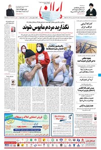 تصویر جلد کتاب ایران - ۹ اسفند ۱۳۹۹