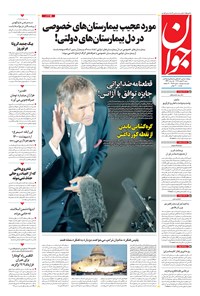 تصویر جلد کتاب جوان - شنبه ۰۹ اسفند ۱۳۹۹