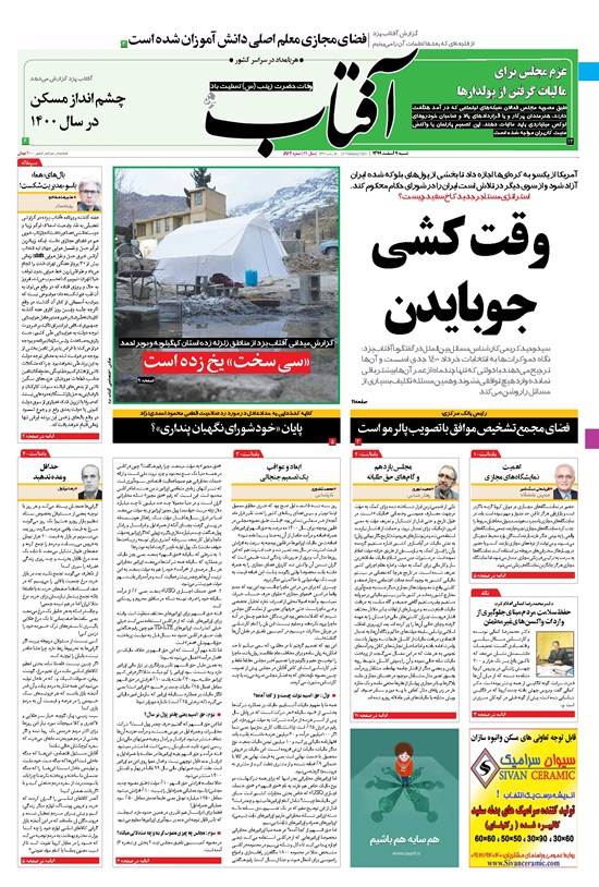 تصویر جلد کتاب آفتاب یزد - ۰۹ اسفند ۱۳۹۹