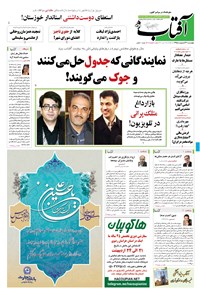 تصویر جلد کتاب آفتاب یزد - ۲۲ اردیبهشت ۱۳۹۵