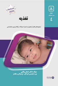 تصویر جلد کتاب تغذیه 2020