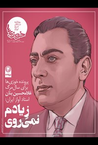 تصویر جلد کتاب روزنامه سراسری خوزیها ـ شماره ۸۹ ـ یکشنبه ۱۰ اسفند ۹۹