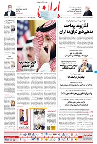 تصویر جلد کتاب ایران - ۱۰ اسفند ۱۳۹۹