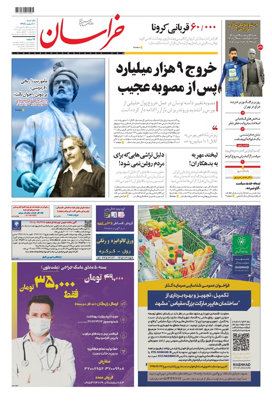 تصویر جلد کتاب خراسان - ۱۳۹۹ يکشنبه ۱۰ اسفند