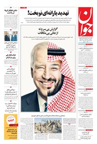 تصویر جلد کتاب جوان - يکشنبه ۱۰ اسفند ۱۳۹۹