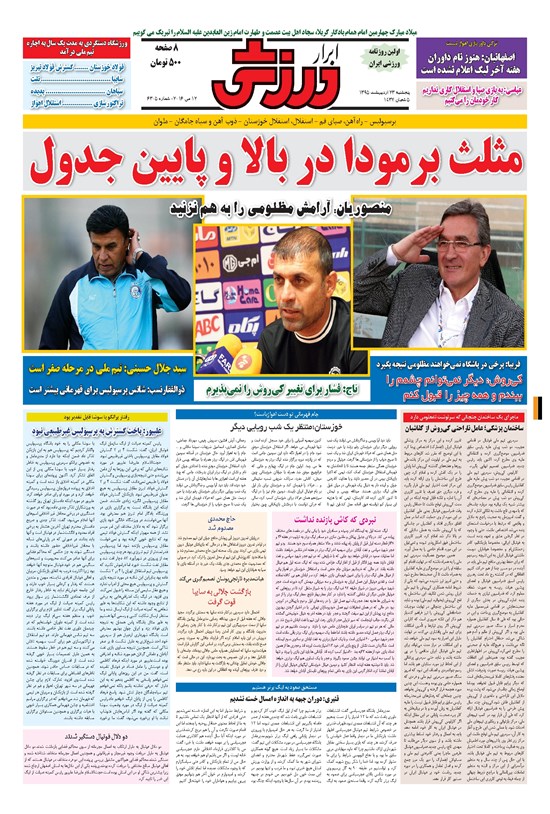 تصویر جلد کتاب ابرار ورزشی - ۱۳۹۵/۲/۲۳