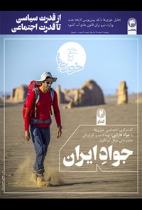 تصویر جلد کتاب روزنامه سراسری خوزیها ـ شماره ۹۰ـ دوشنبه ۱۱ اسفند ۹۹