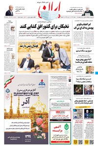 تصویر جلد کتاب ایران - ۱۱ اسفند ۱۳۹۹