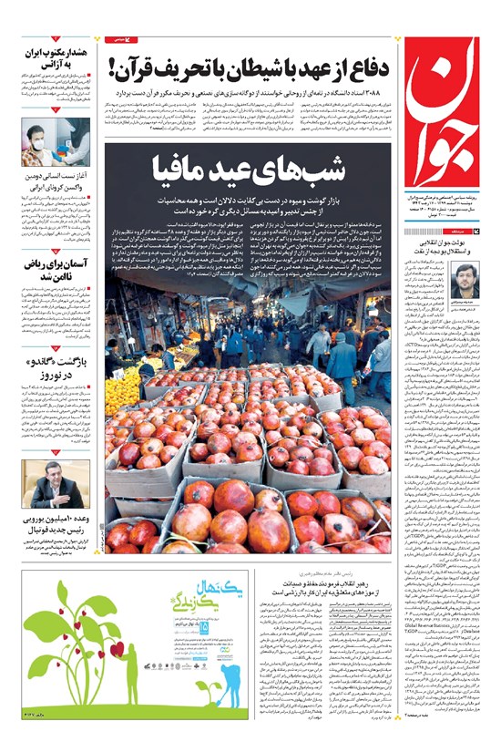تصویر جلد کتاب جوان - دوشنبه ۱۱ اسفند ۱۳۹۹