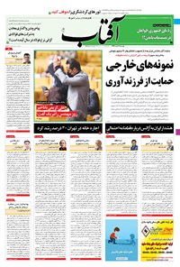 تصویر جلد کتاب آفتاب یزد - ۱۱ اسفند ۱۳۹۹