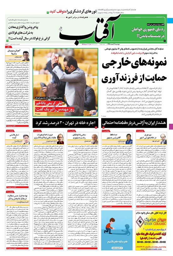 تصویر جلد کتاب آفتاب یزد - ۱۱ اسفند ۱۳۹۹