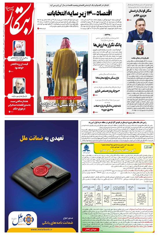 تصویر جلد کتاب ابتکار - ۱۱ اسفند ۱۳۹۹