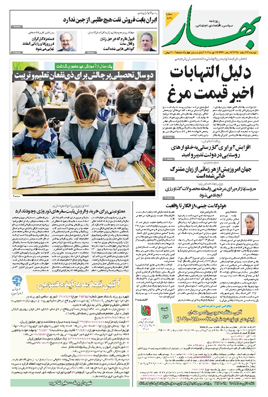 تصویر جلد کتاب بهار - ۱۳۹۹ دوشنبه ۱۱ اسفند
