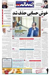 تصویر جلد کتاب جهان صنعت - ۲۳ اردیبهشت ۱۳۹۵