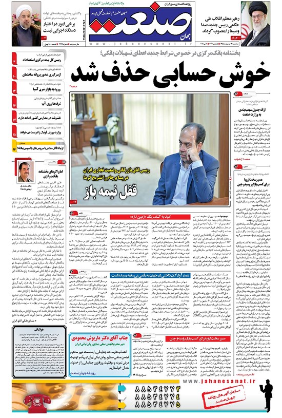 تصویر جلد کتاب جهان صنعت - ۲۳ اردیبهشت ۱۳۹۵