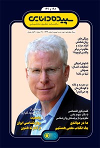 تصویر جلد کتاب ماهنامه سپیده دانایی ـ شماره ۱۴۸ و ۱۴۹ ـ بهمن و اسفند ۹۹
