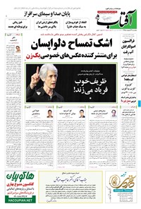 تصویر جلد کتاب آفتاب یزد - ۲۳ اردیبهشت ۱۳۹۵