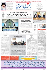 تصویر جلد کتاب جمهوری اسلامی - ۲۳ اردیبهشت ۱۳۹۵