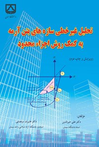 تصویر جلد کتاب تحلیل غیر خطی سازه‌ های بتن آرمه